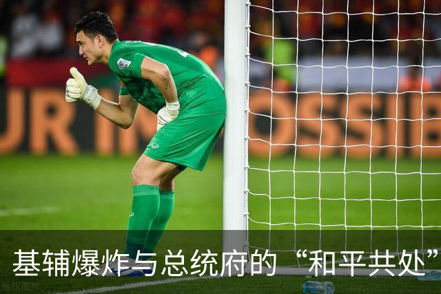 基辅爆炸与总统府的“和平共处”之谜
