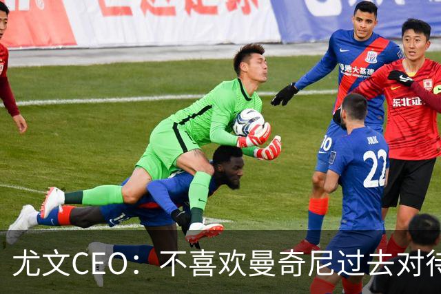 尤文CEO：不喜欢曼奇尼过去对待国家队的方式，遗憾皮尔洛受批评